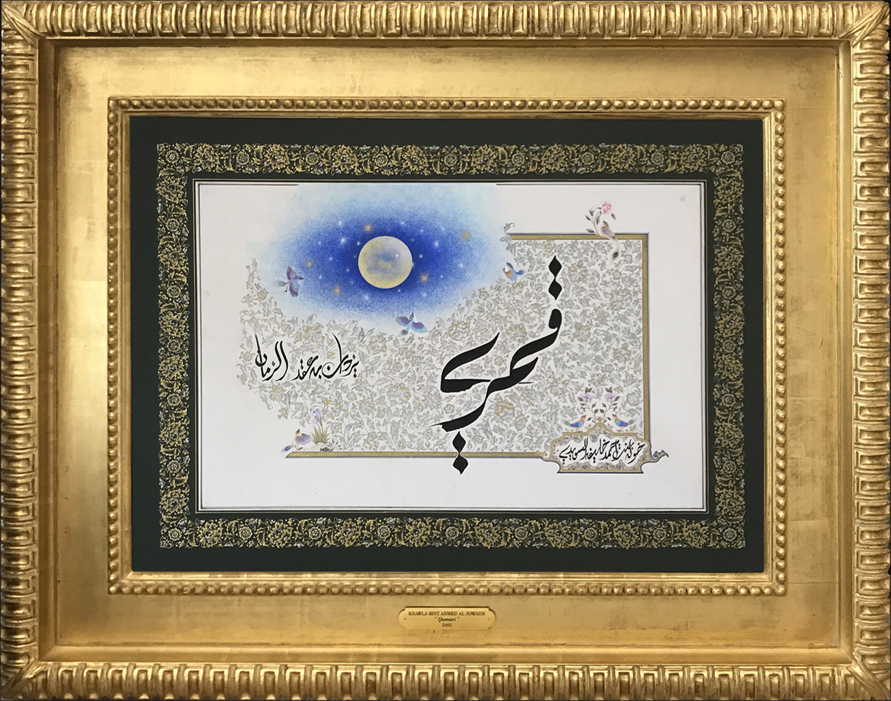 Cultural Foundation | Khawla Art | الخط العربي | Arabic Calligraphy