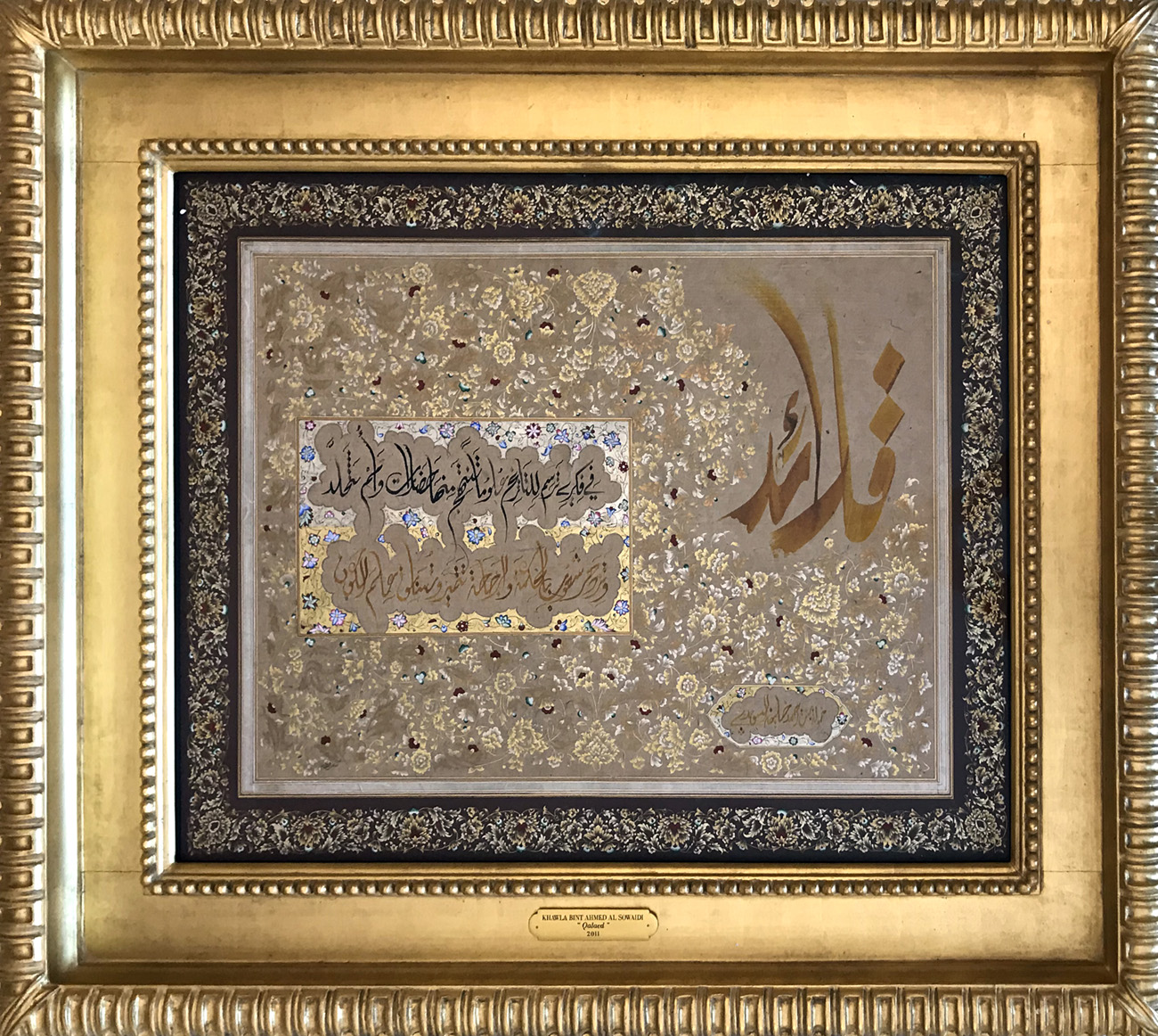 Cultural Foundation | Khawla Art | الخط العربي | Arabic Calligraphy