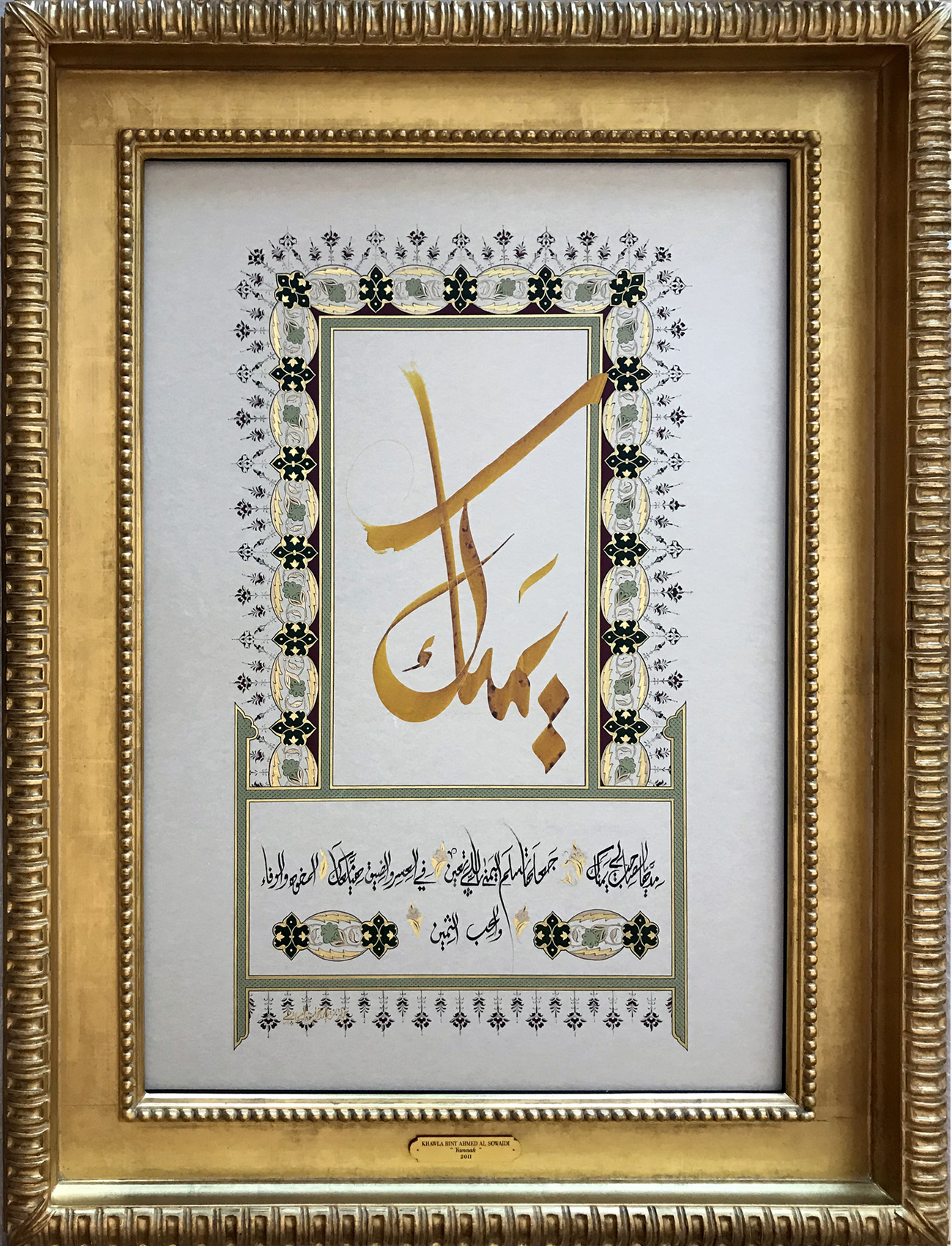 Cultural Foundation | Khawla Art | الخط العربي | Arabic Calligraphy