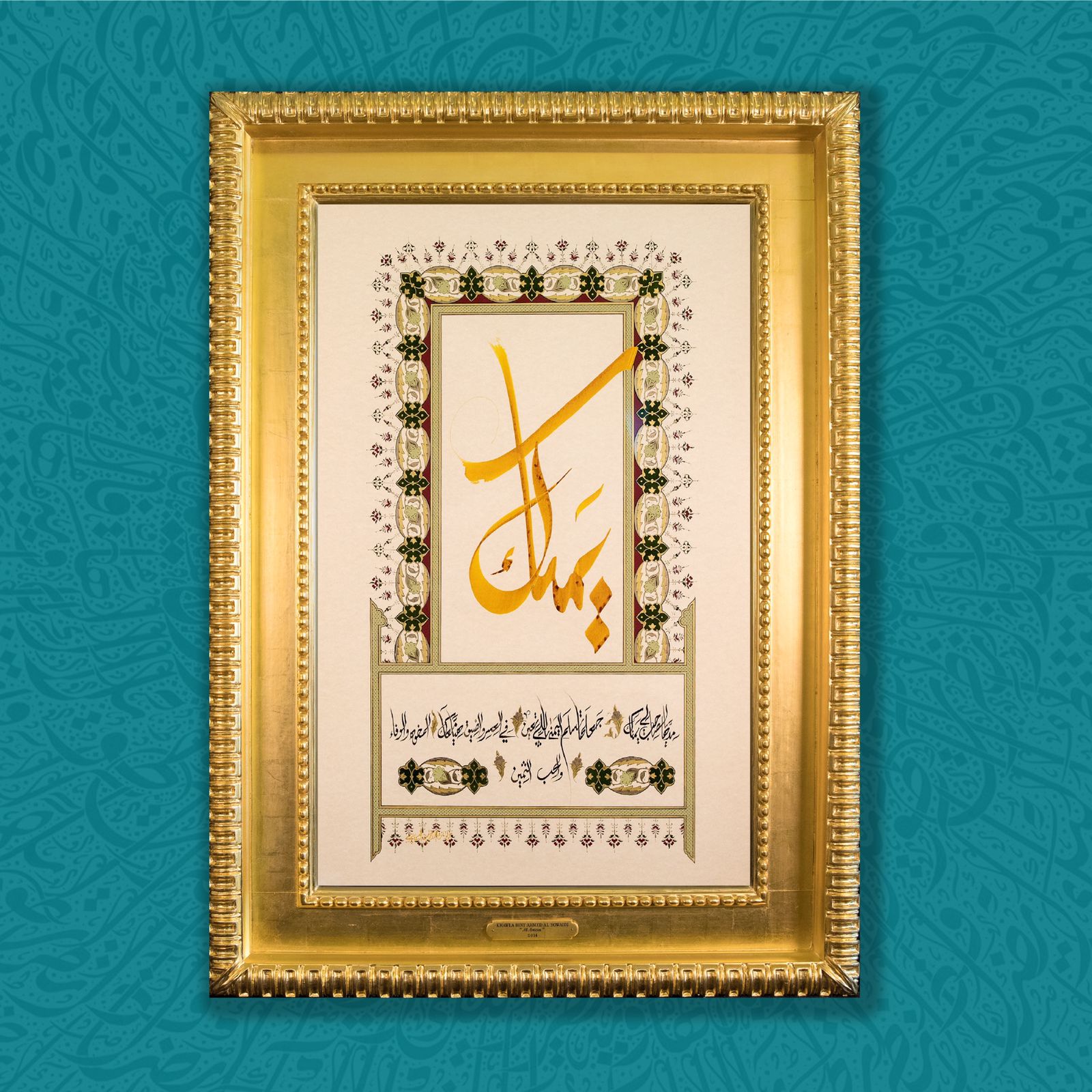 Cultural Foundation | Khawla Art | الخط العربي | Arabic Calligraphy